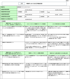 自己評価表